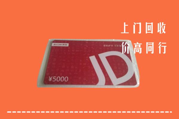 沧州市回收京东卡